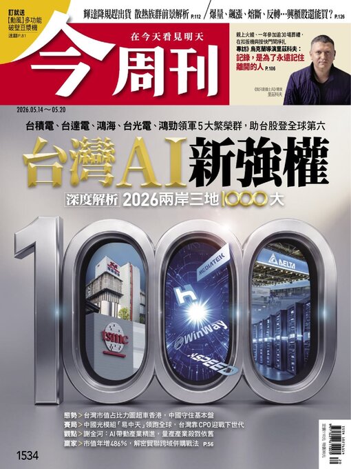 Cover image for Business Today 今周刊